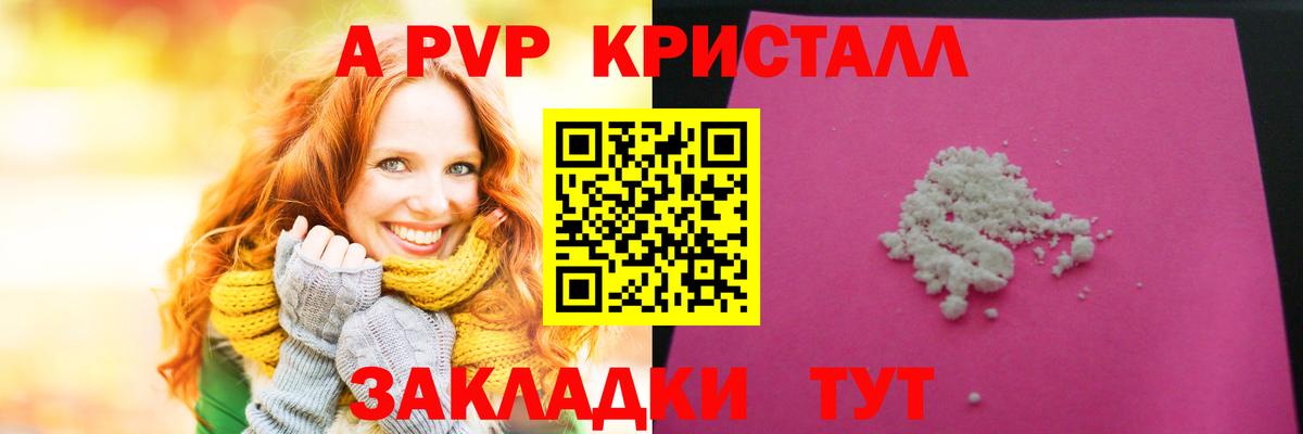 А ПВП  Альфа ПВП Соль  Вход с VPN  Вичуга  Alpha-PVP кристаллы 