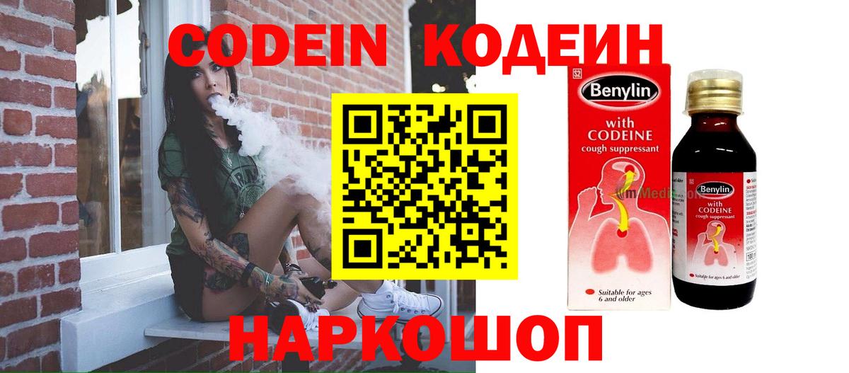 Кодеин напиток Lean (лин) Вичуга