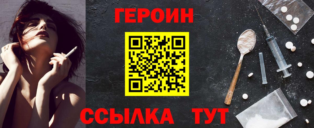 Вичуга  ГЕРОИН белый  Вход с VPN 